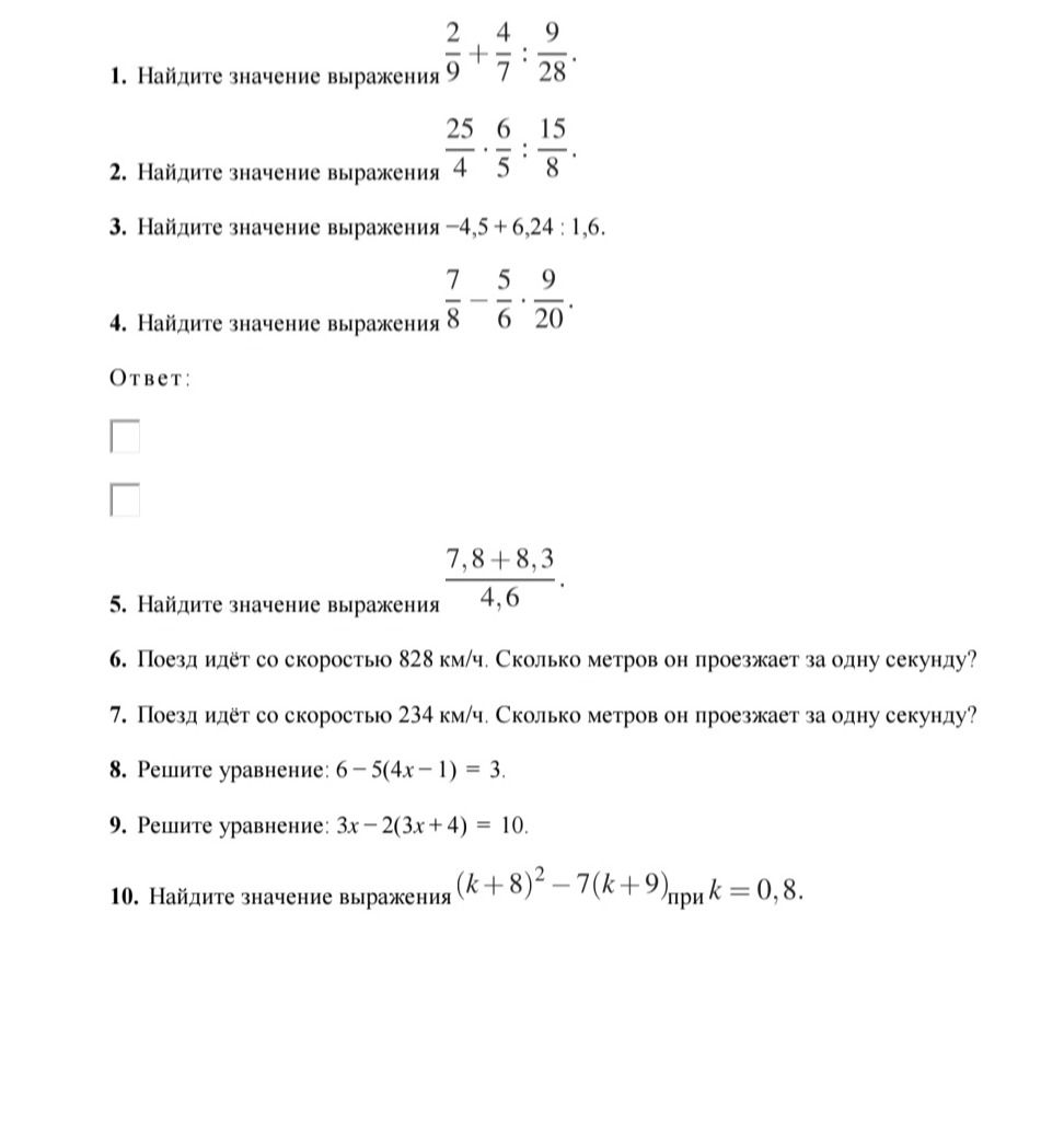 Фото задания: 4. Найдите значение выражения \(\frac{7}{8} - \frac{5}{6} \cdot \frac{9}{20}\)
