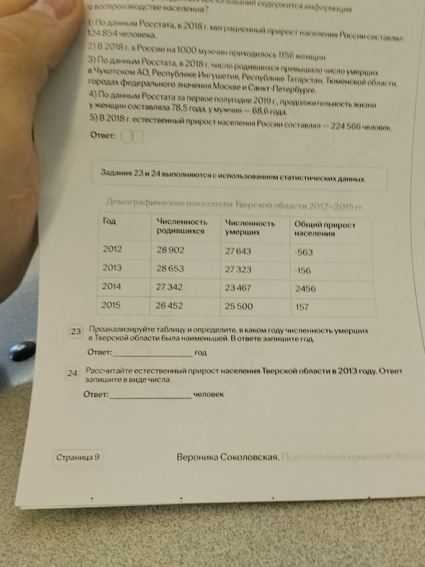 Фото задания