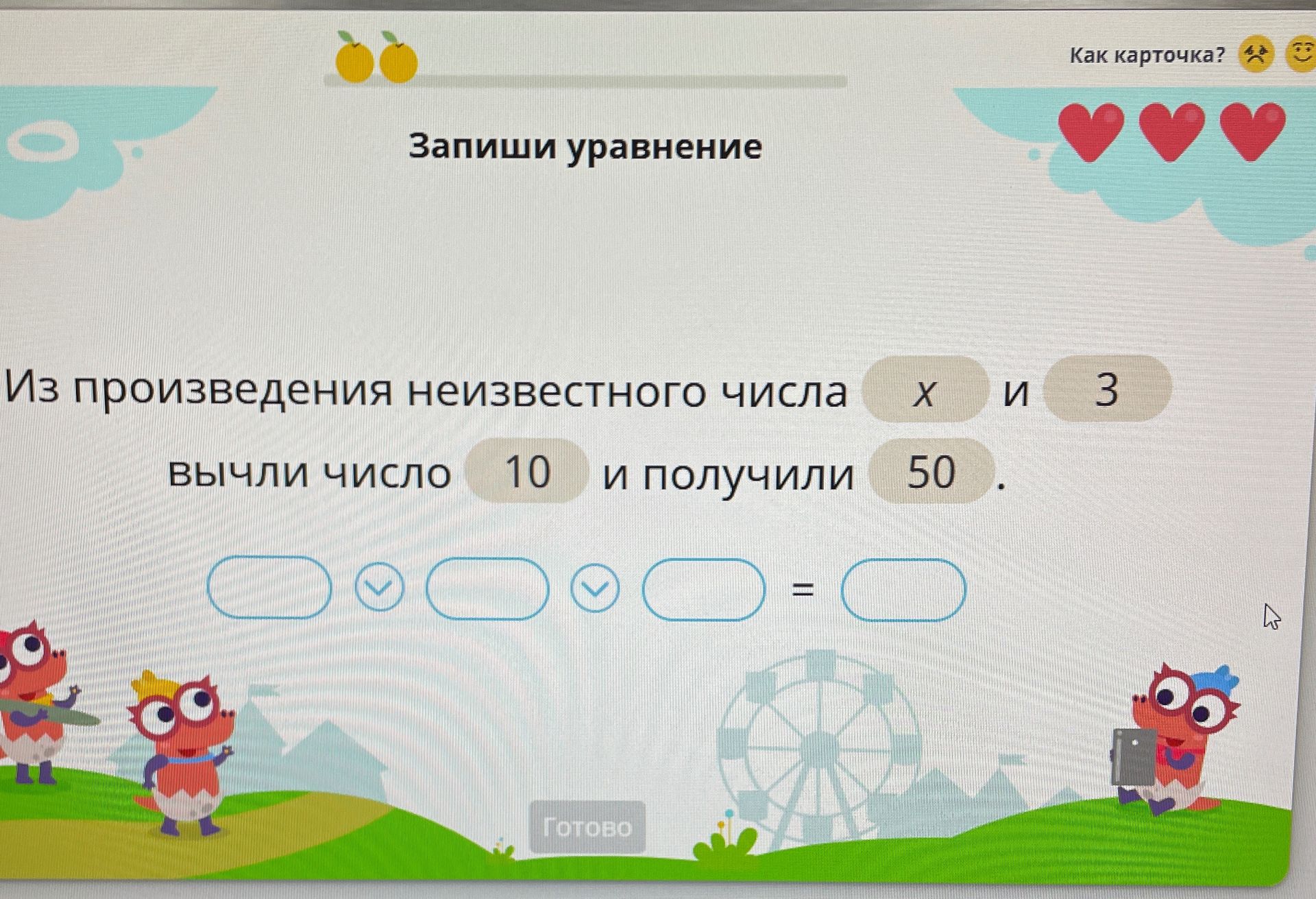 Фото задания: Из произведения неизвестного числа X и 3 вычли число 10 и получили 50. Запиши уравнение.