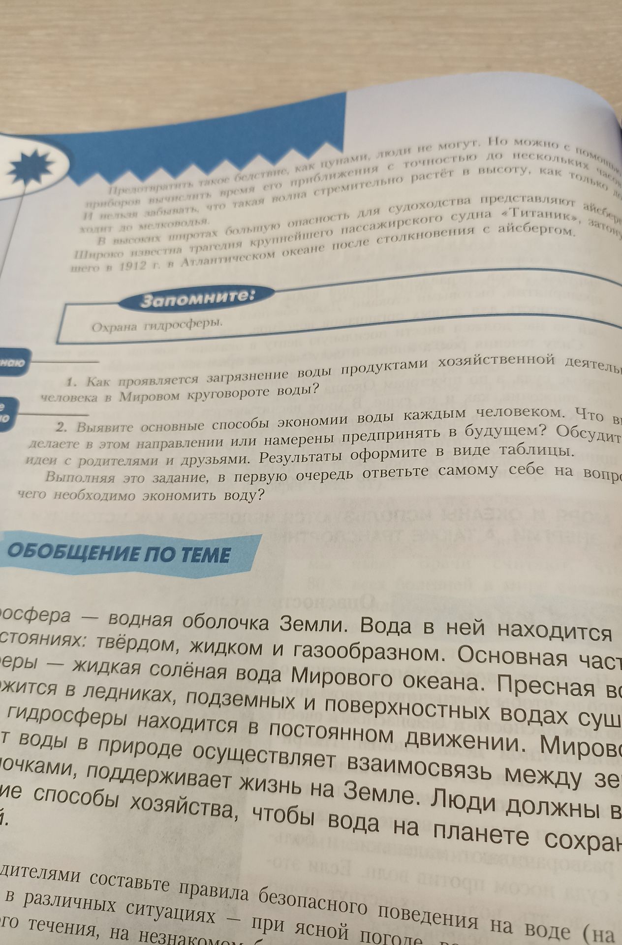 Фото задания: 1. Как проявляется загрязнение воды продуктами хозяйственной деятельности человека в Мировом круговороте воды?