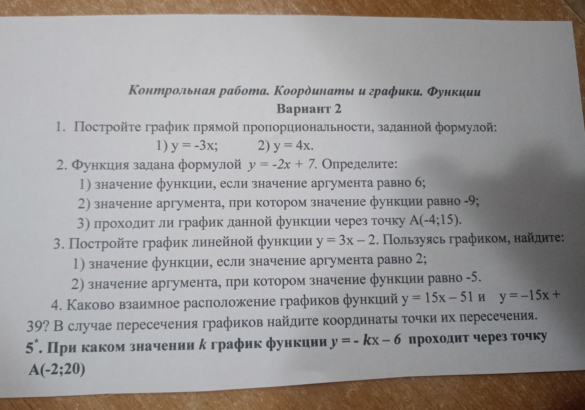 Фото задания