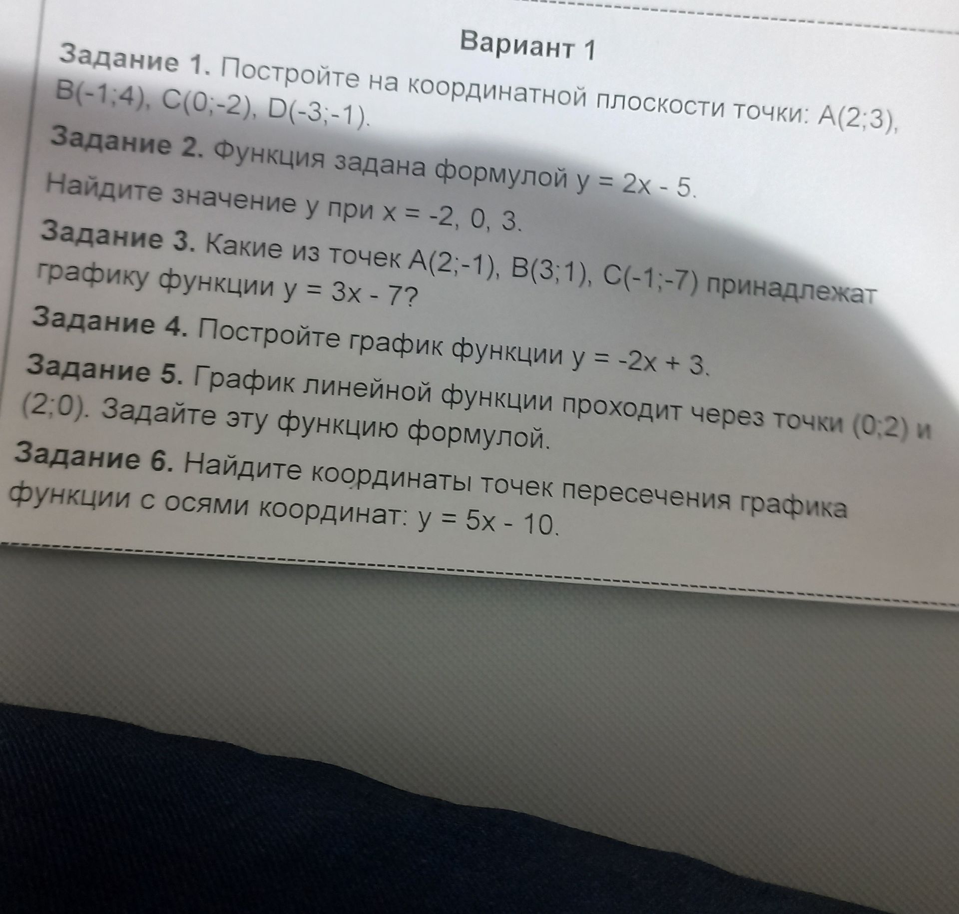 Фото задания