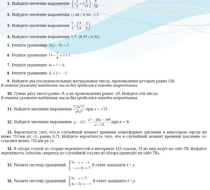 Фото задания: 4. Найдите значение выражения 7,7 : (0,97+4,53).