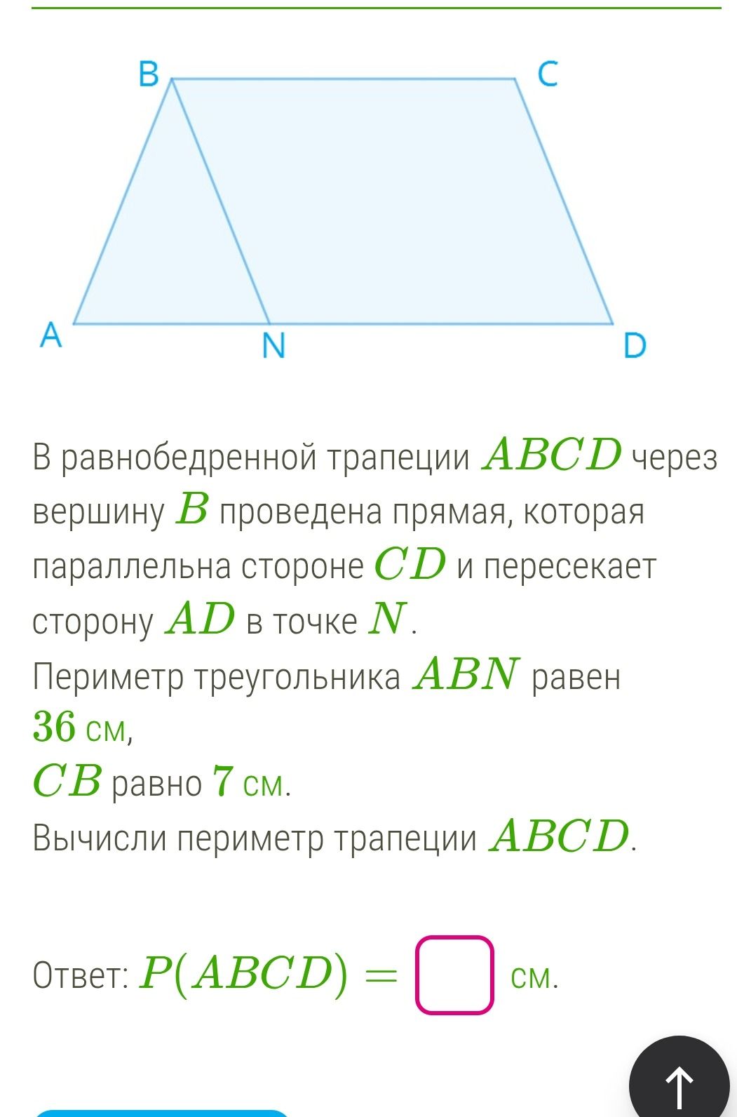 Фото задания: В равнобедренной трапеции ABCD через вершину B проведена прямая, которая параллельна стороне CD и пересекает сторону AD в…