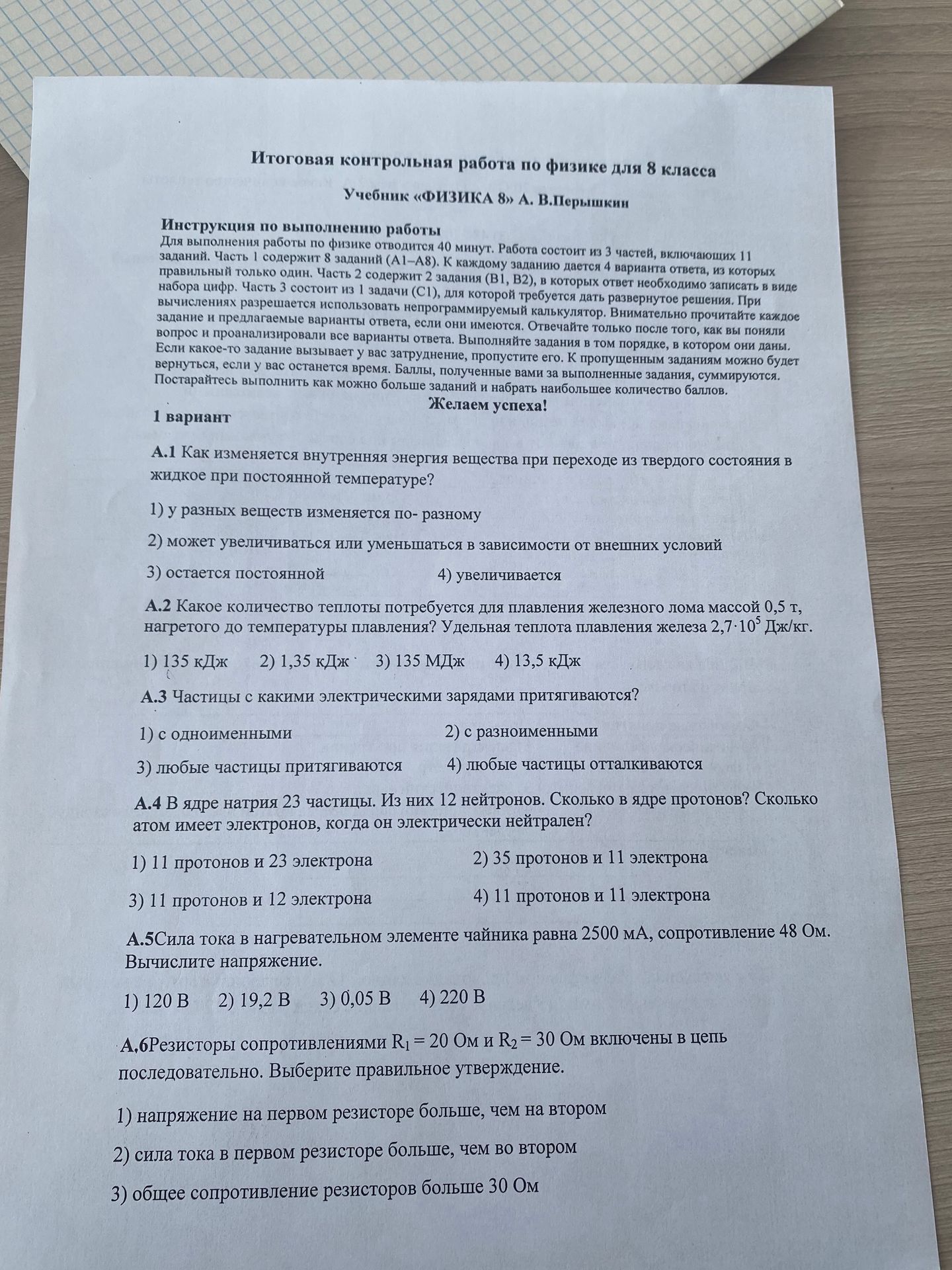 Фото задания