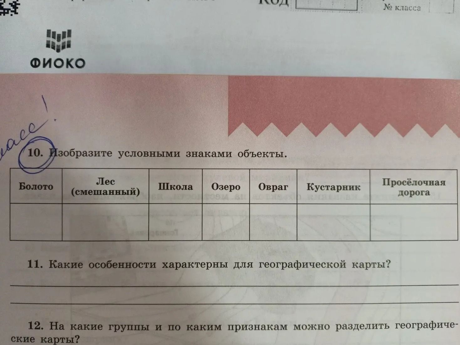Фото задания: 11. Какие особенности характерны для географической карты?