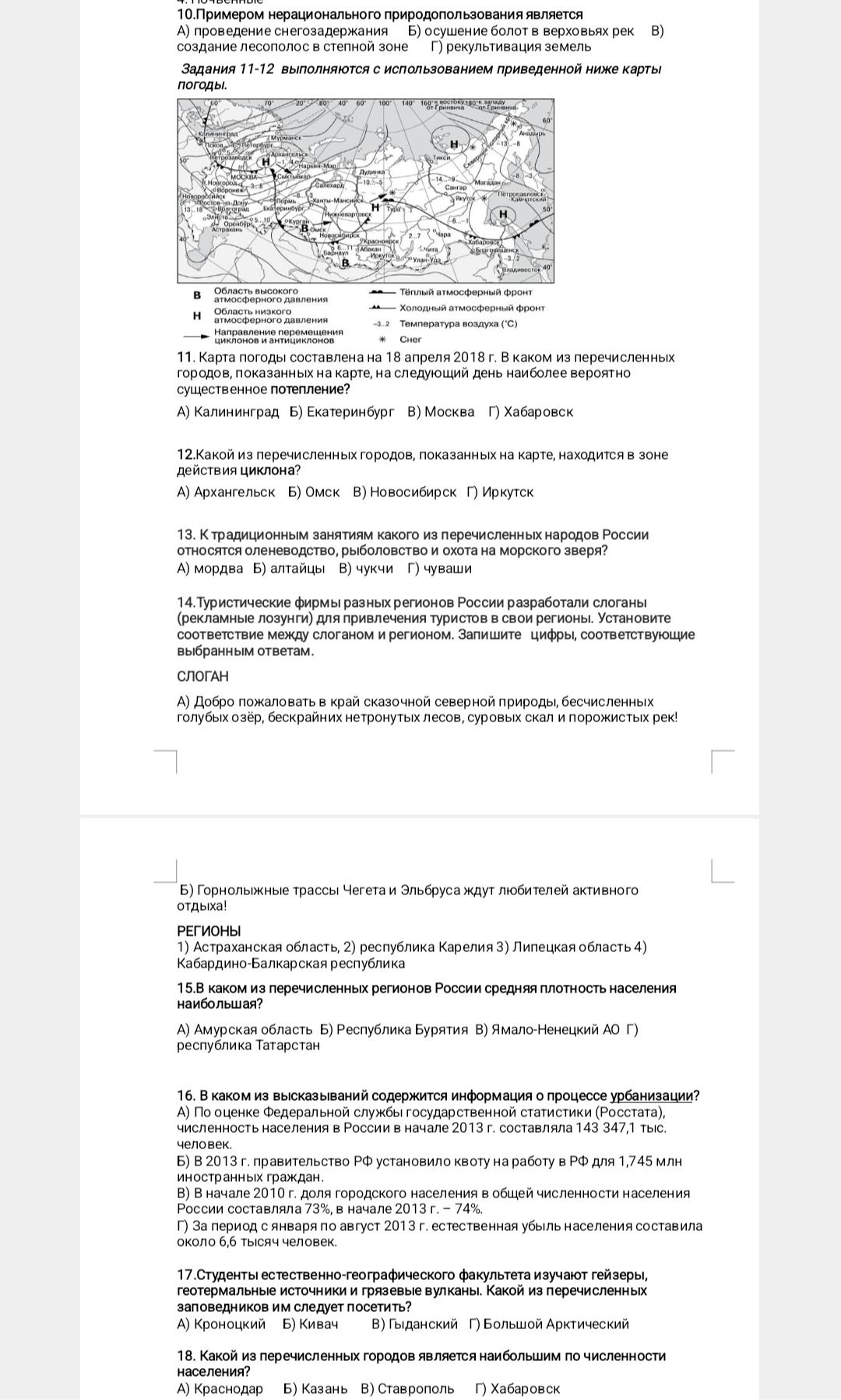 Фото задания