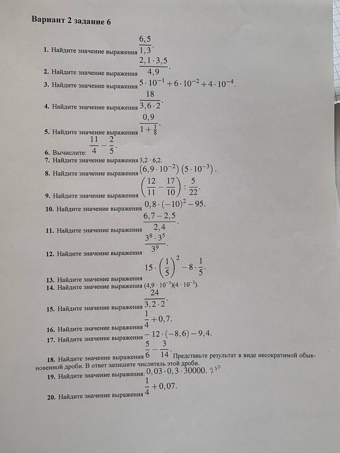 Фото задания: 1. Найдите значение выражения 6,5 / 1,3