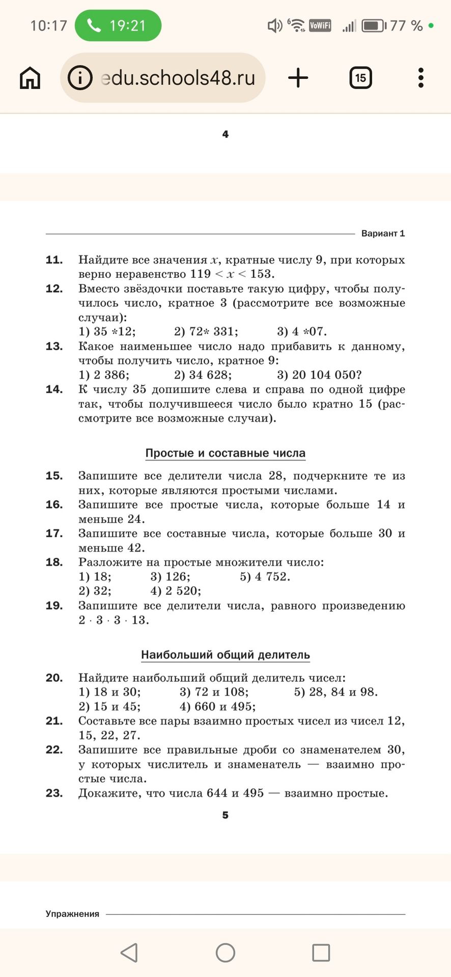 Фото задания