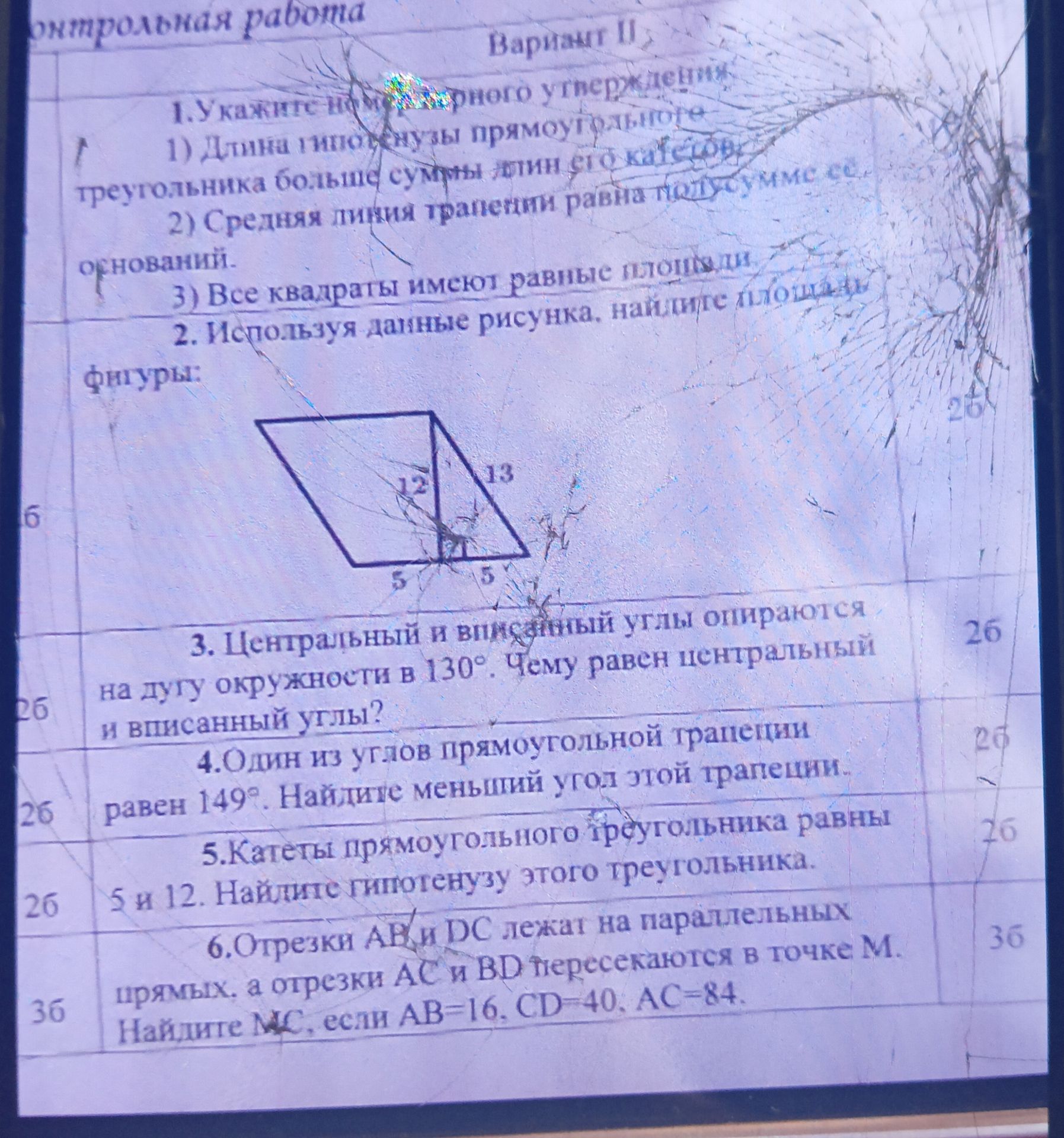 Фото задания: 5. Катеты прямоугольного треугольника равны 5 и 12. Найдите гипотенузу этого треугольника.
