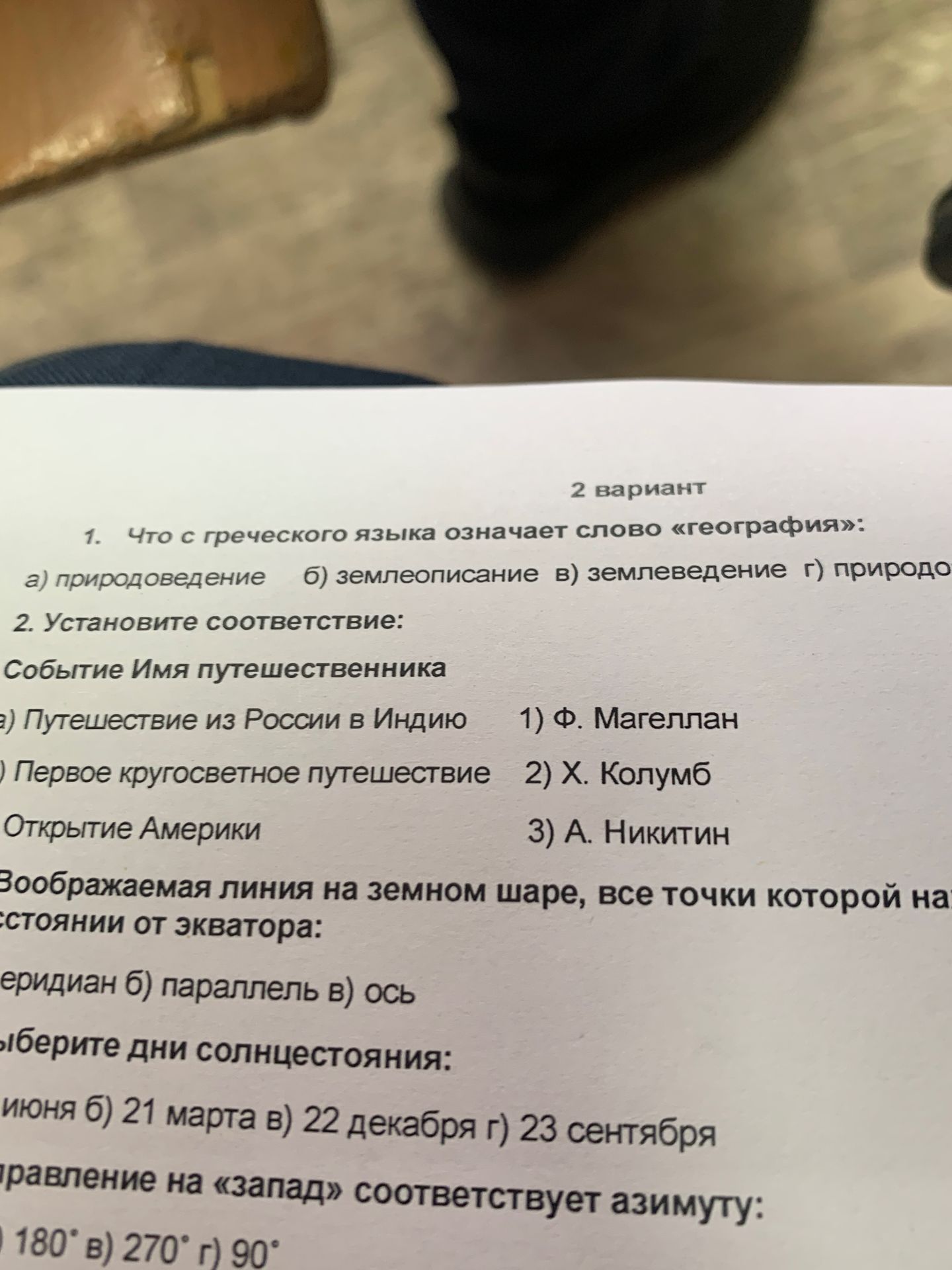 Фото задания