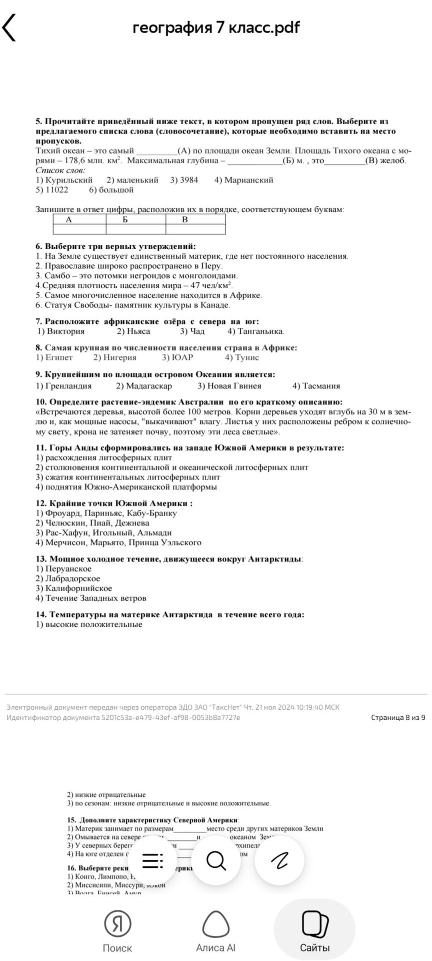 Фото задания