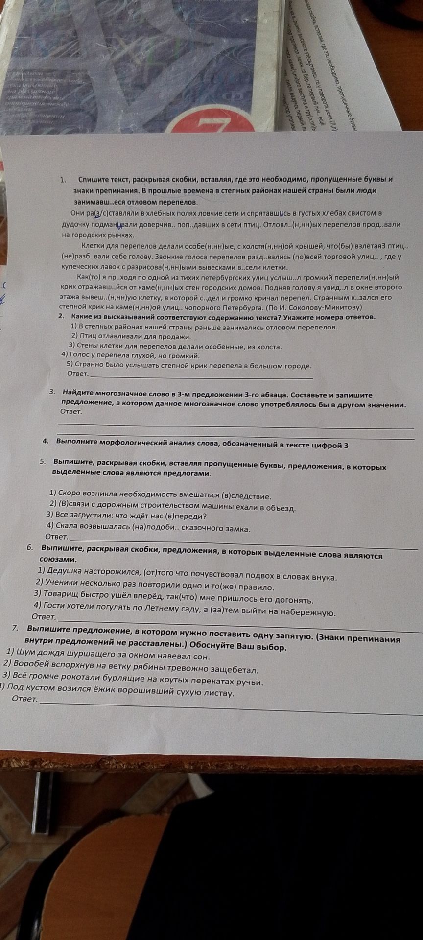 Фото задания