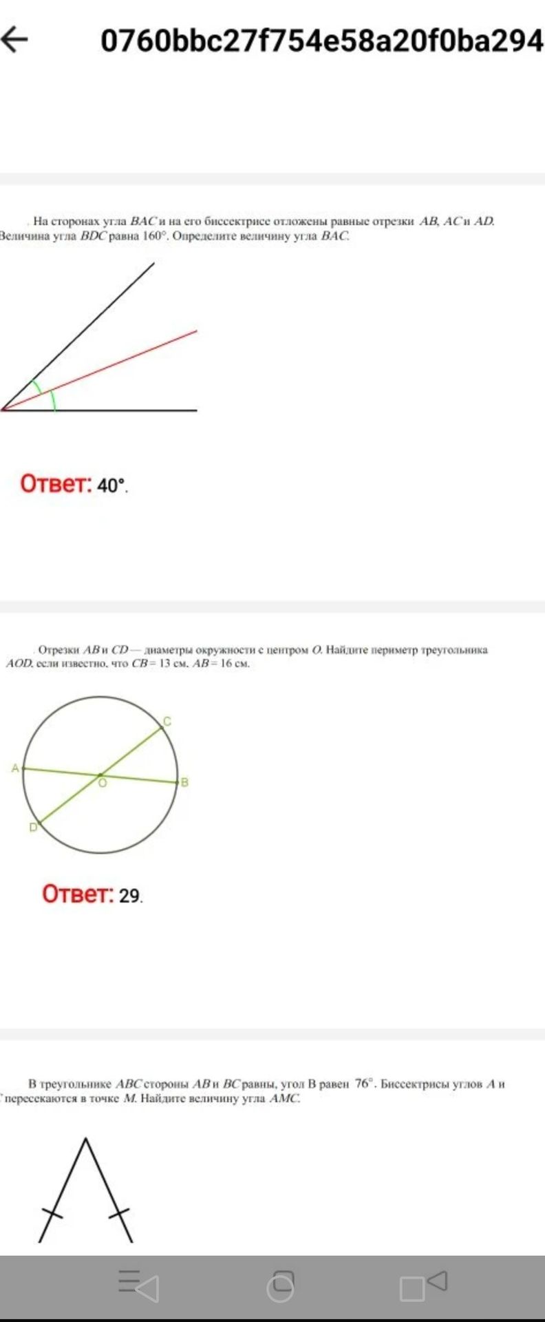 Фото задания: Отрезки AB и CD — диаметры окружности с центром O. Найдите периметр треугольника AOD, если известно, что CB = 13 см. AB =…