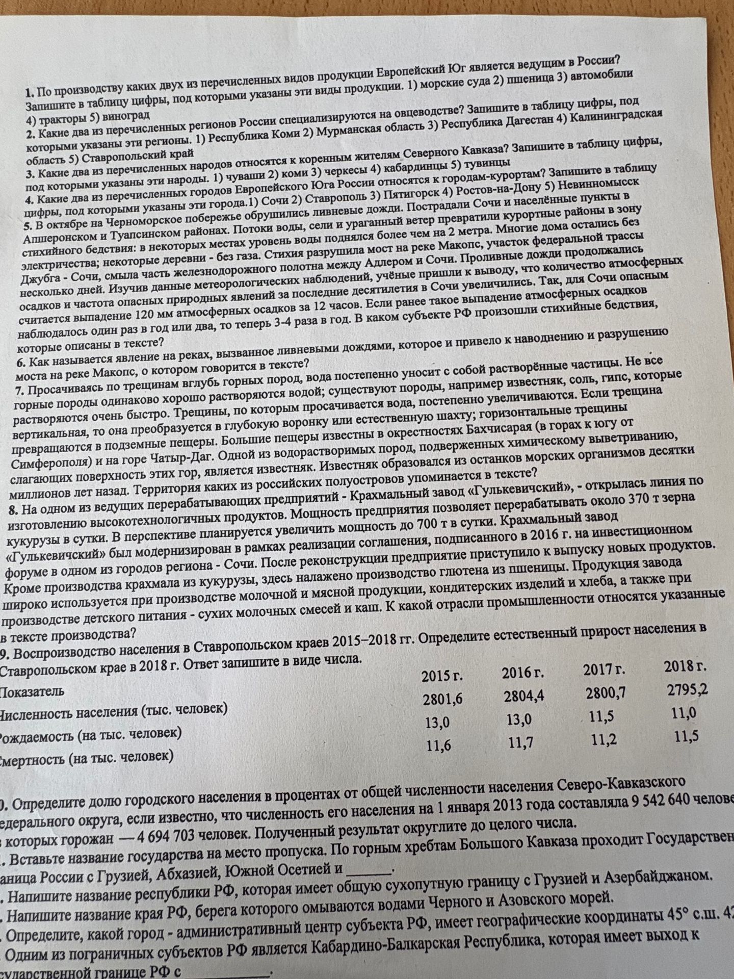 Фото задания: 13. Напишите название края РФ, берега которого омываются водами Черного и Азовского морей.