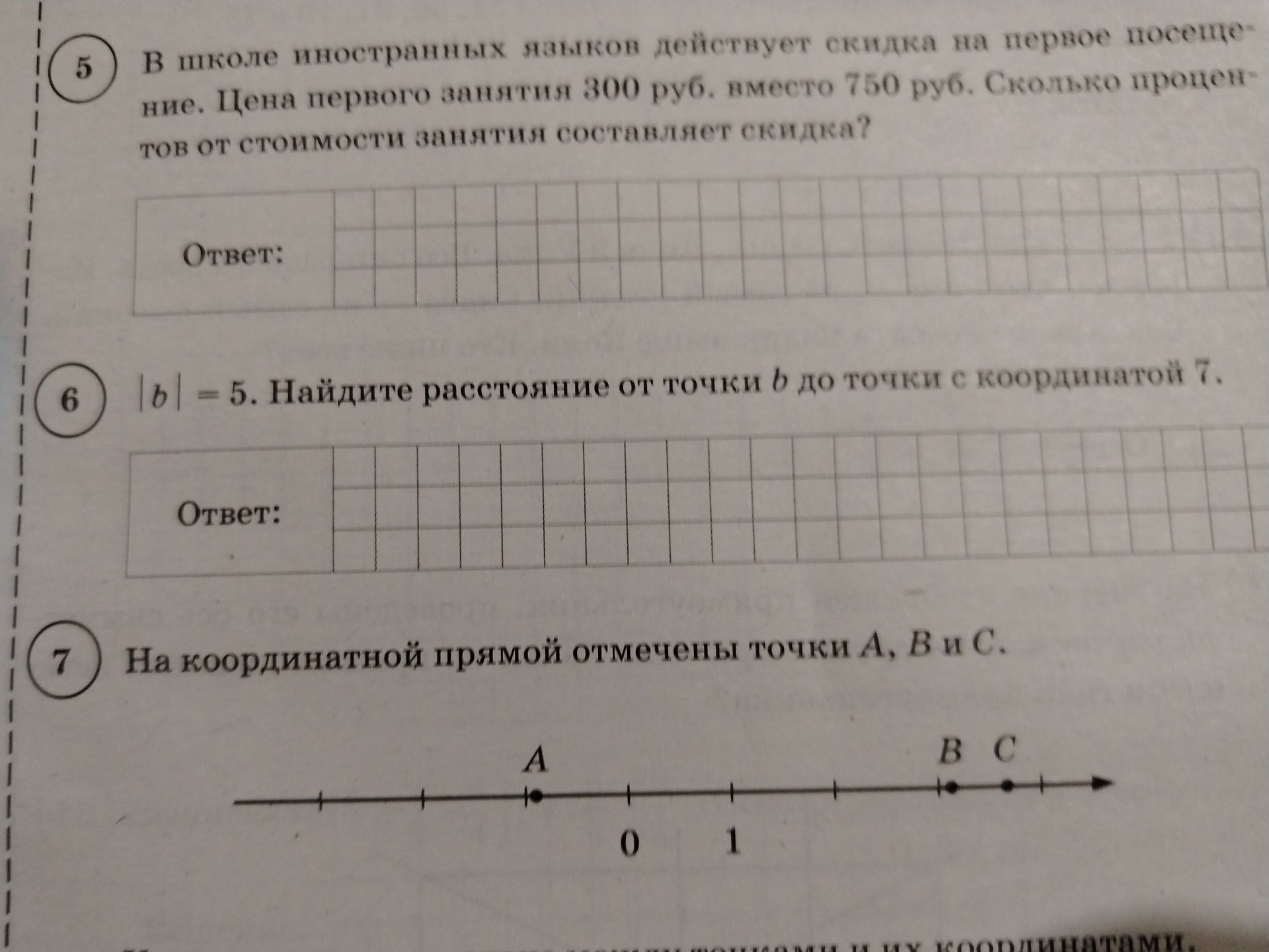 Фото задания: |b| = 5. Найдите расстояние от точки b до точки с координатой 7.