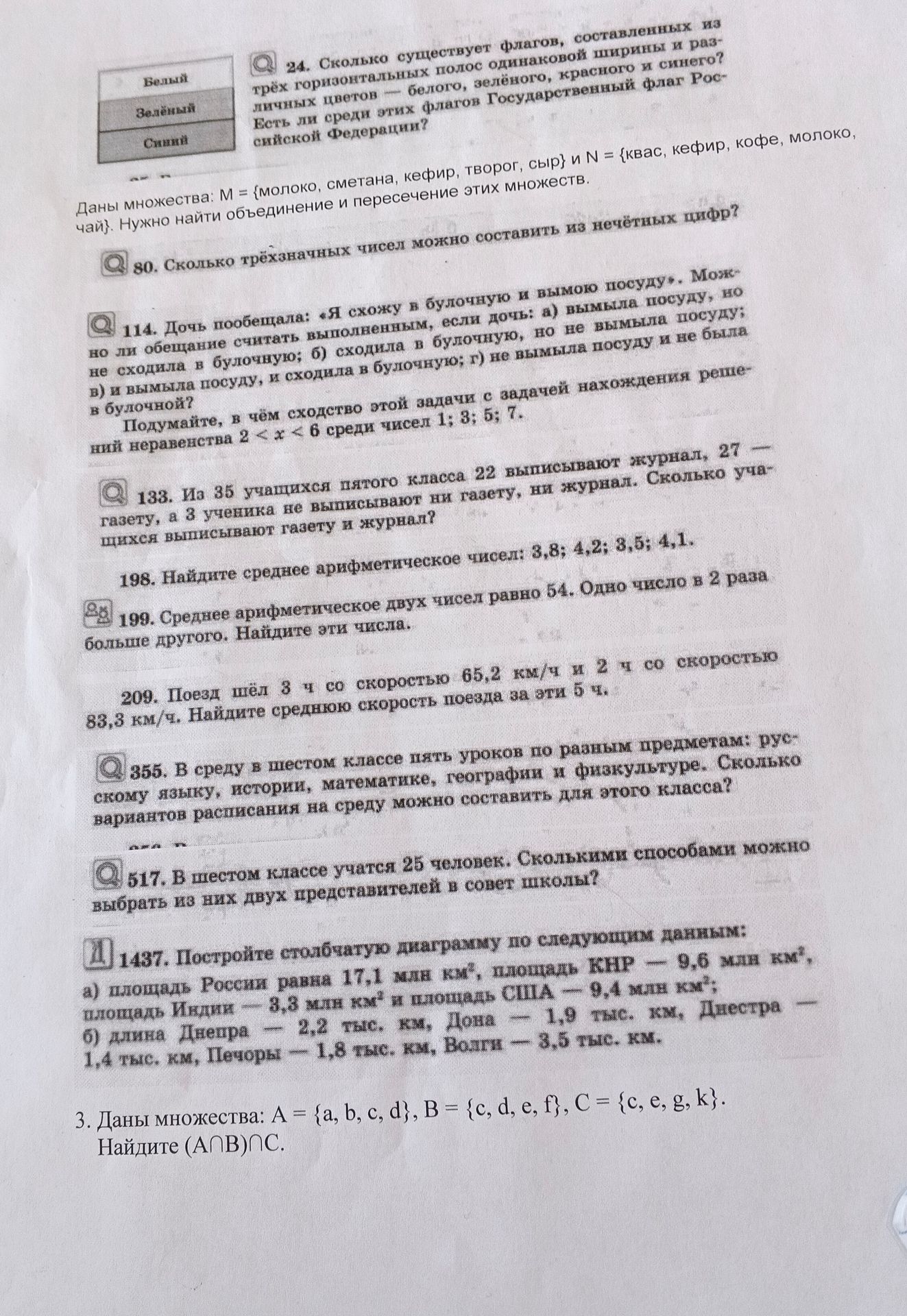 Фото задания: 24. Сколько существует флагов, составленных из трёх горизонтальных полос одинаковой ширины и различных цветов — белого,…