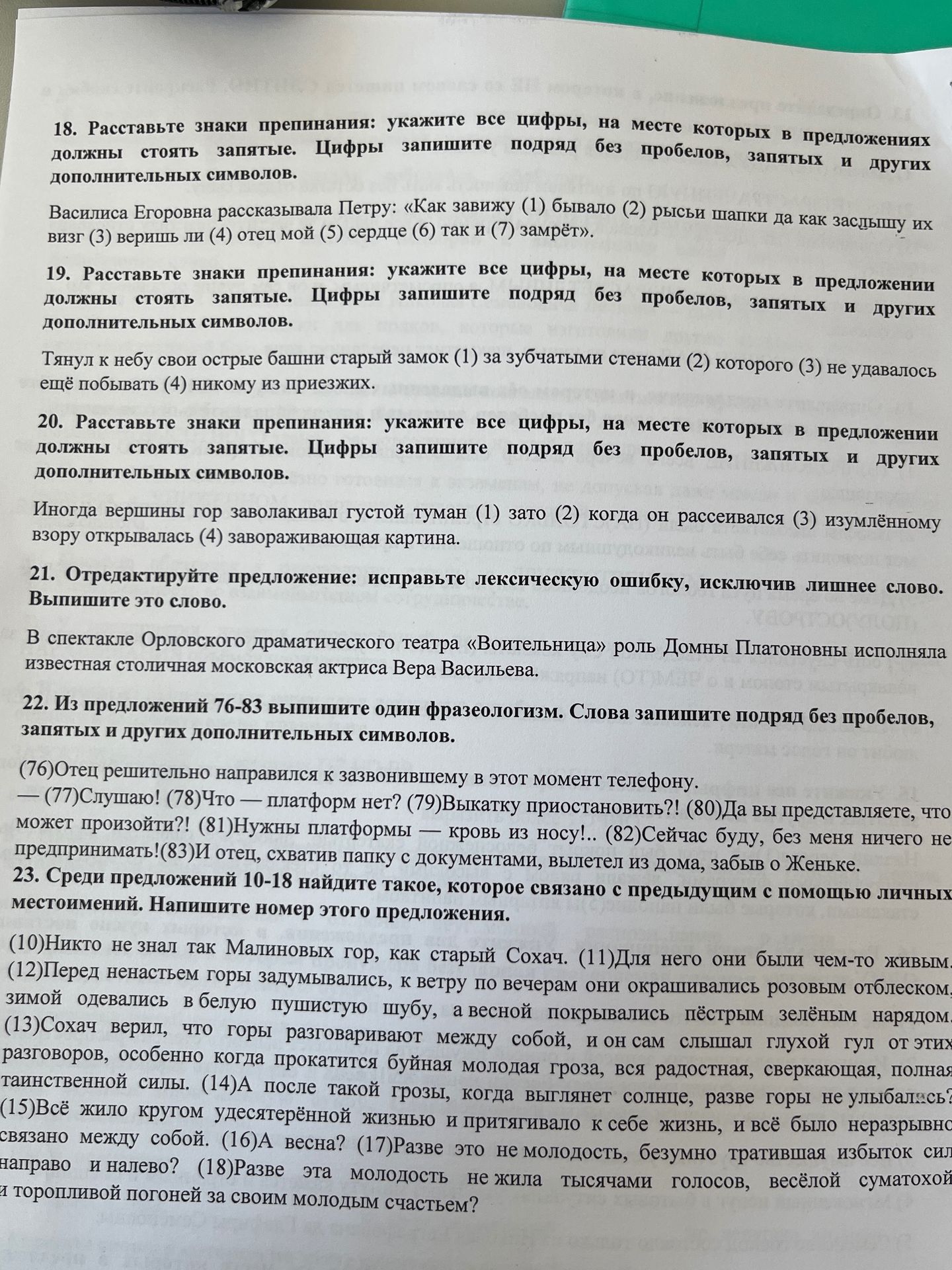 Фото задания