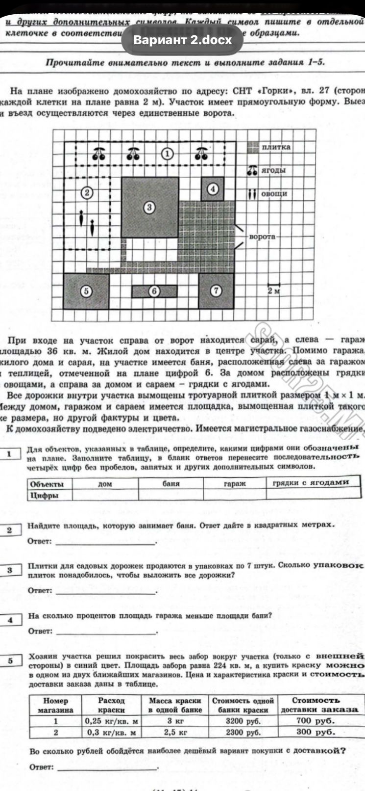 Фото задания: На сколько процентов площадь гаража меньше площади бани?