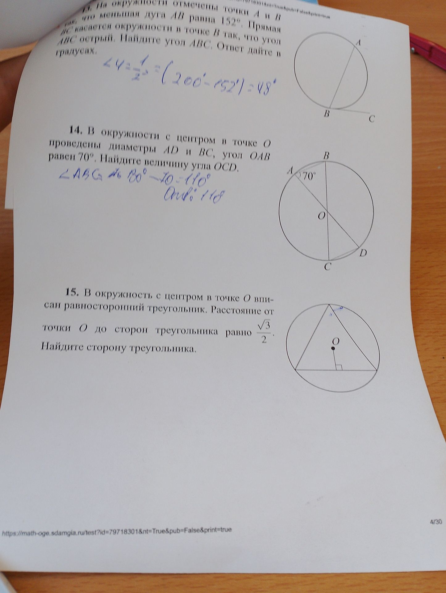 Фото задания: 15. В окружность с центром в точке О вписан равносторонний треугольник. Расстояние от точки О до сторон треугольника равно √3…