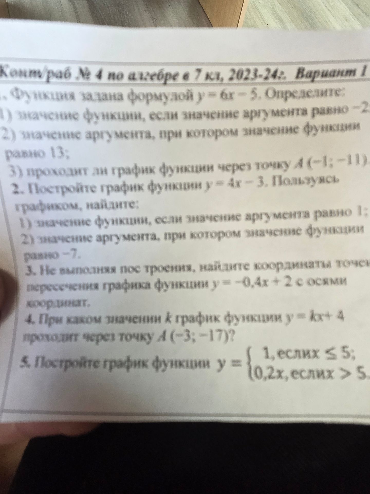 Фото задания: 2. Постройте график функции y = 4x - 3. Пользуясь графиком, найдите: 1) значение функции, если значение аргумента равно 1; 2)…
