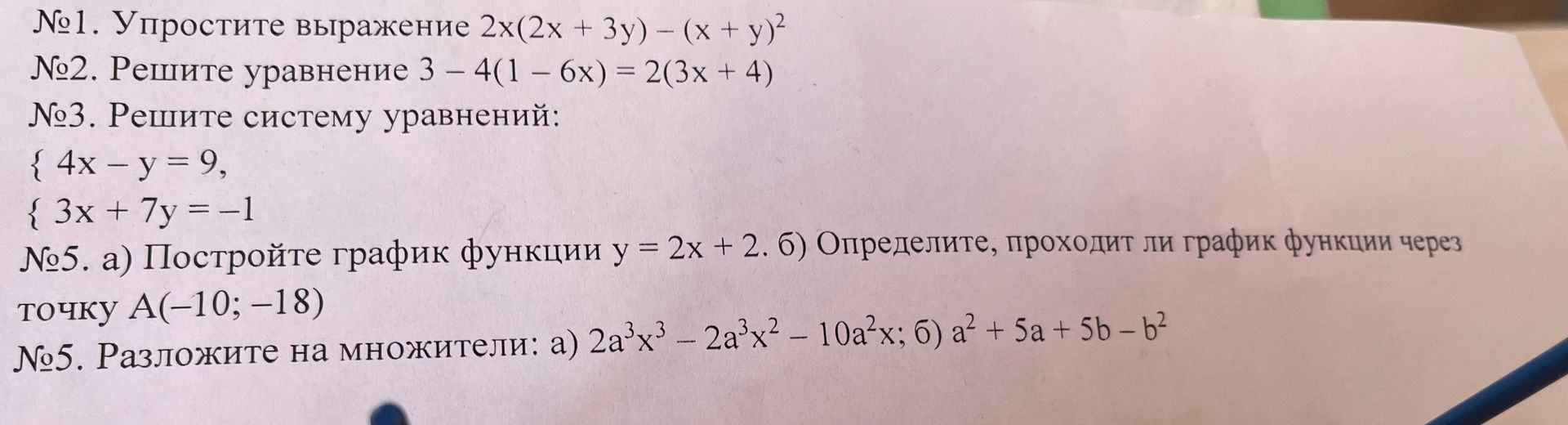 Фото задания
