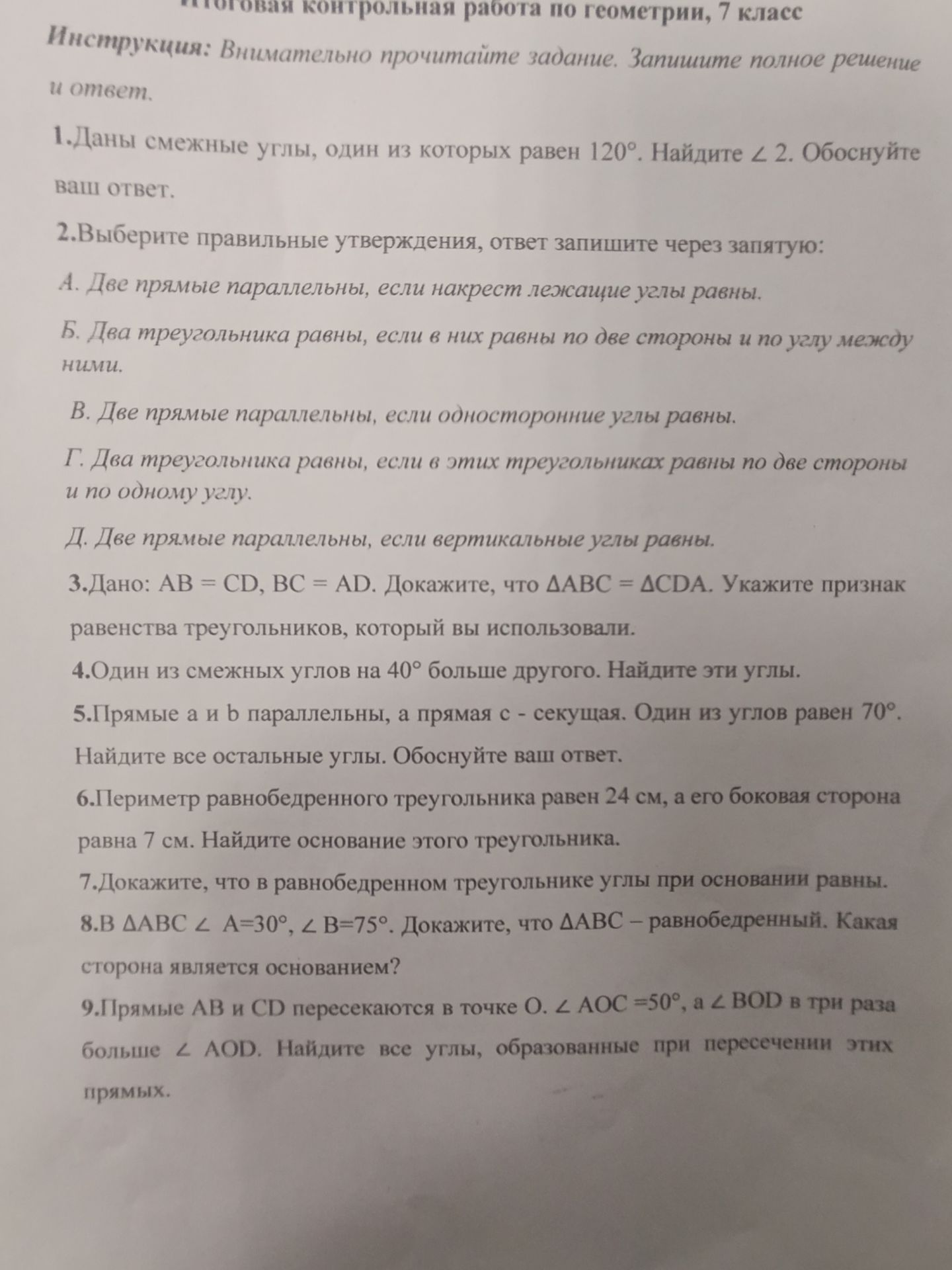 Фото задания
