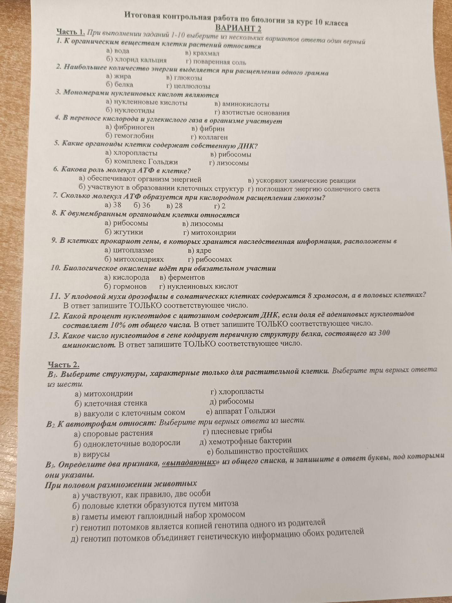 Фото задания