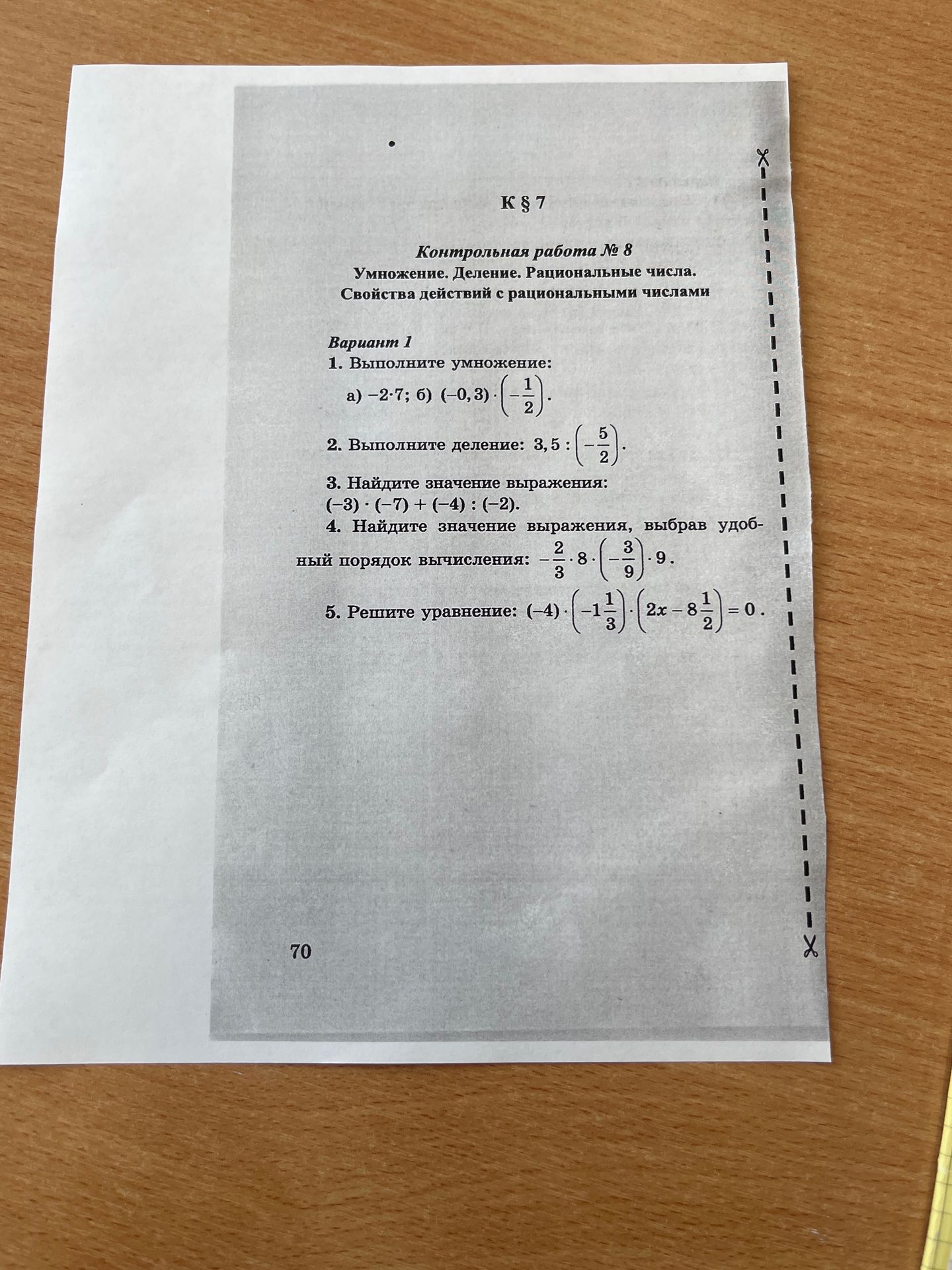 Фото задания