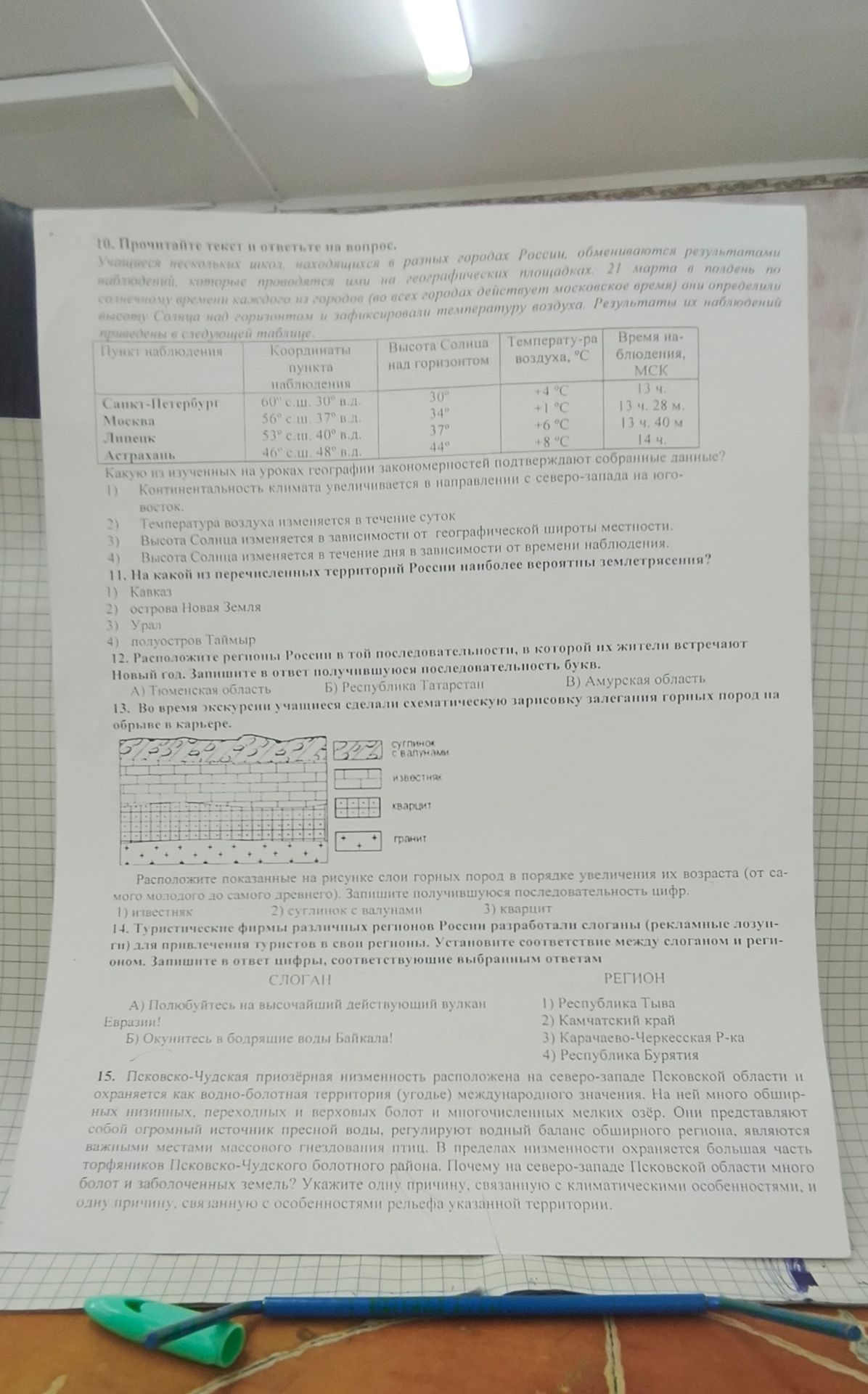 Фото задания: 12. Расположите регионы России в той последовательности, в которой их жители встречают Новый год. Запишите в ответ…
