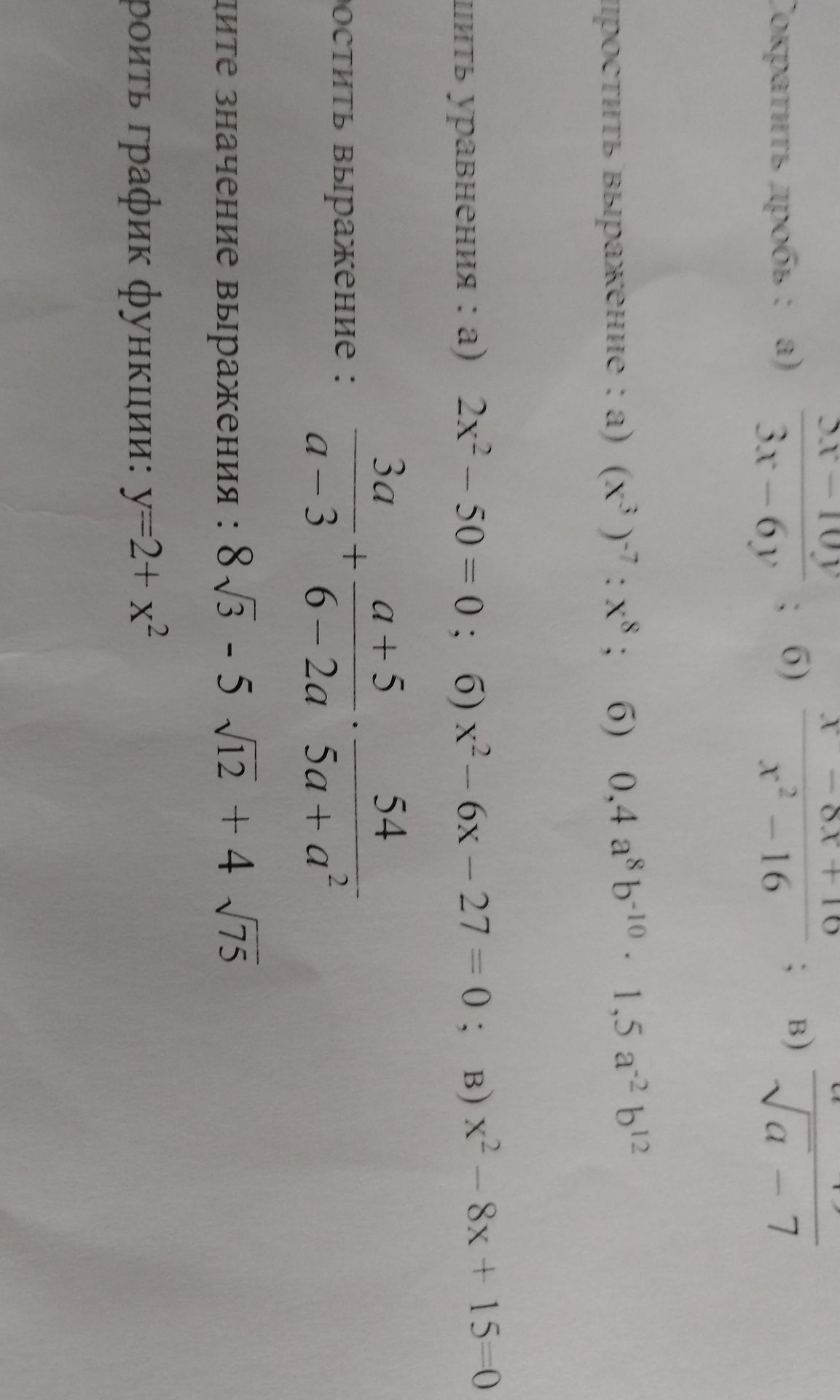 Фото задания: Построить график функции: y = 2 + x²