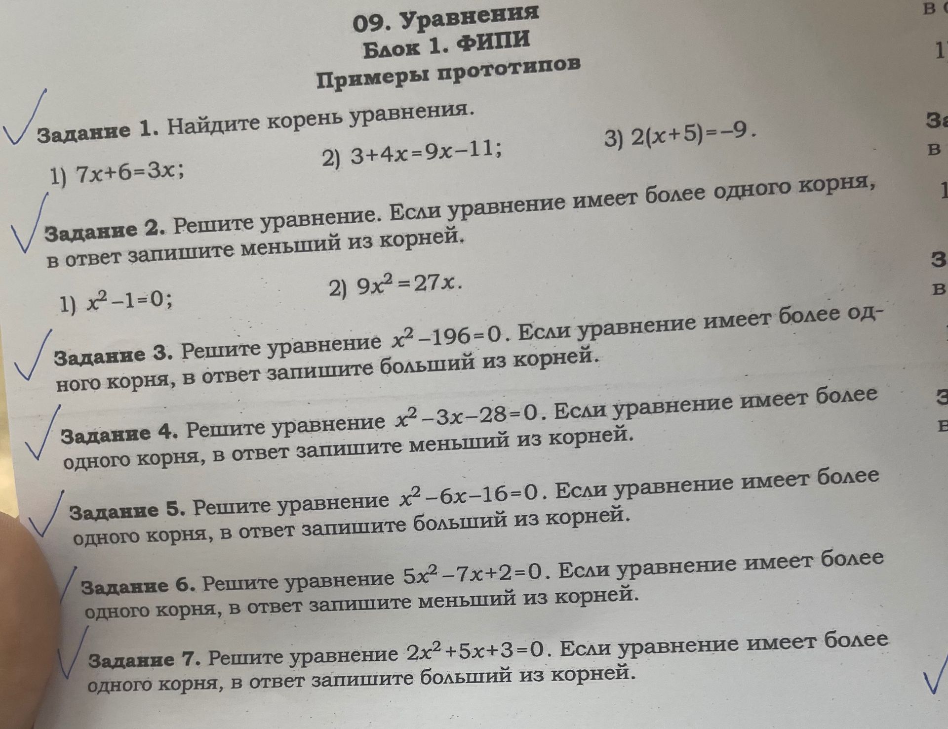 Фото задания: Задание 3. Решите уравнение x²-196=0. Если уравнение имеет более одного корня, в ответ запишите больший из корней.