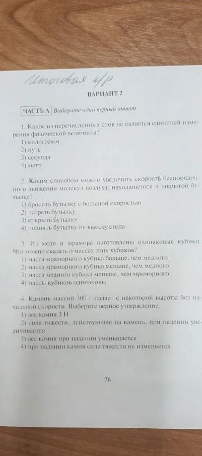 Фото задания