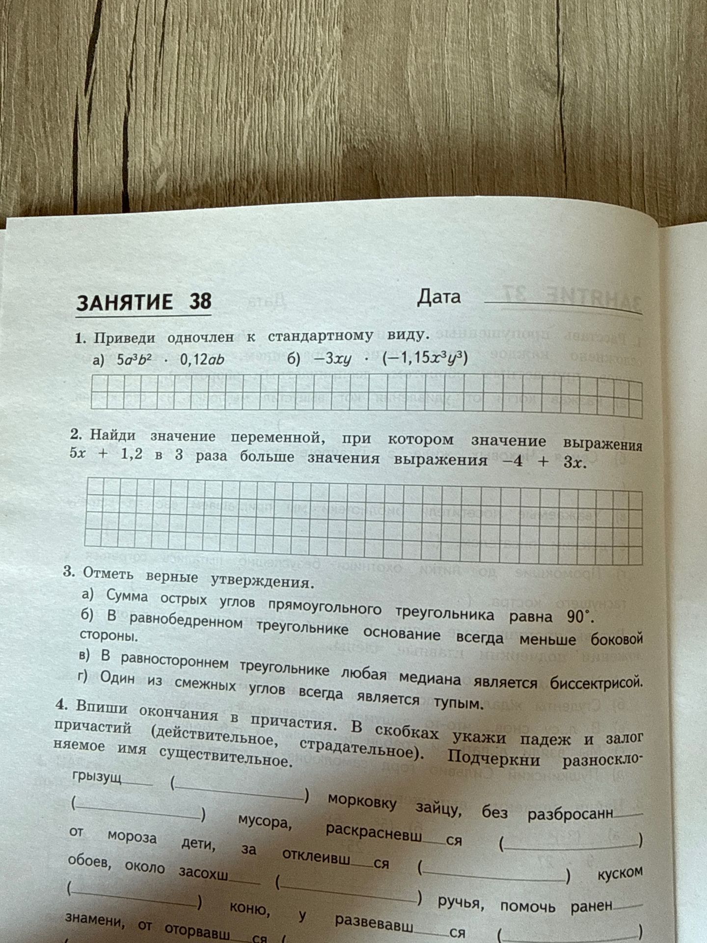 Фото задания: 3. Отметь верные утверждения. а) Сумма острых углов прямоугольного треугольника равна 90°. б) В равнобедренном треугольнике…