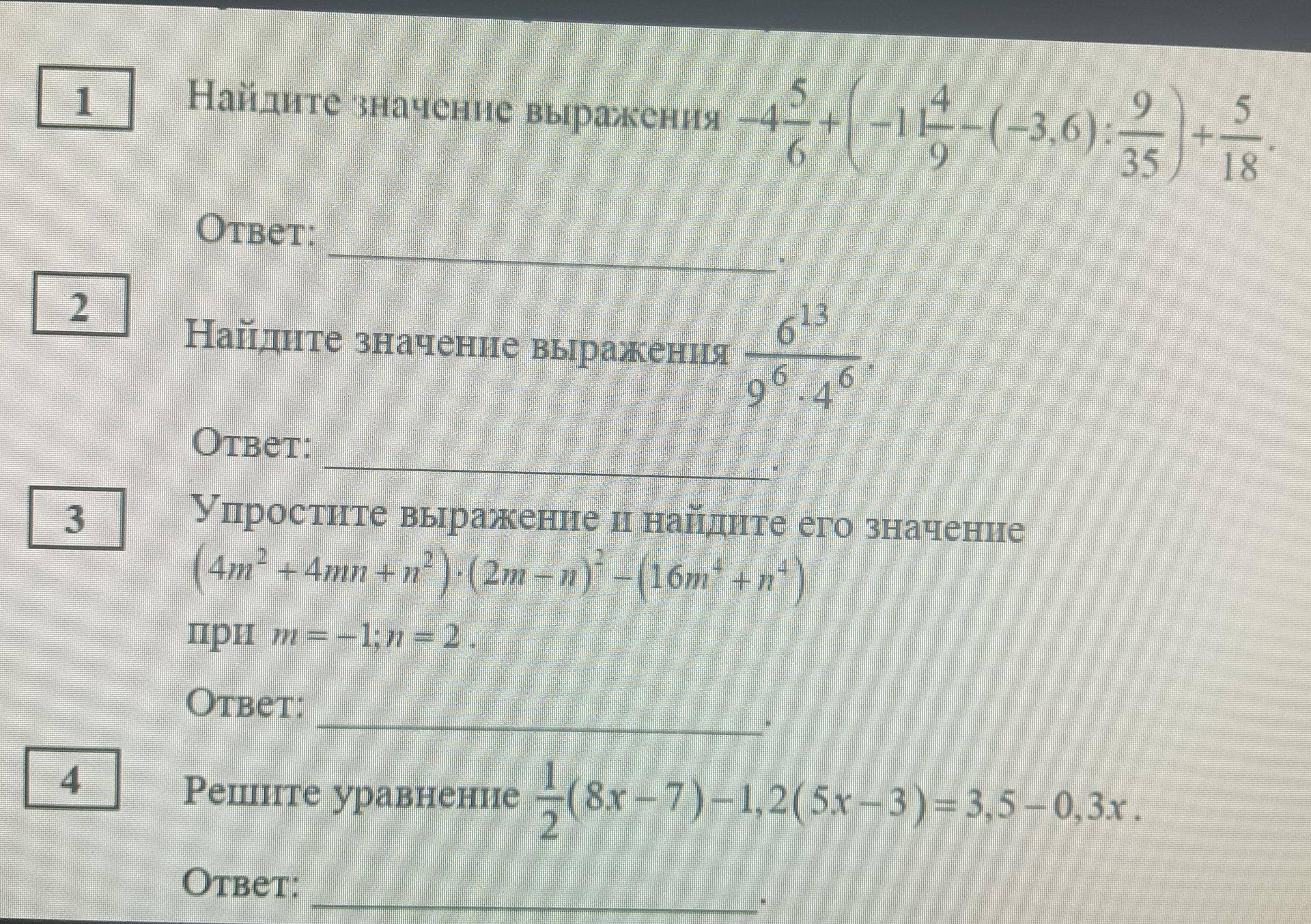 Фото задания