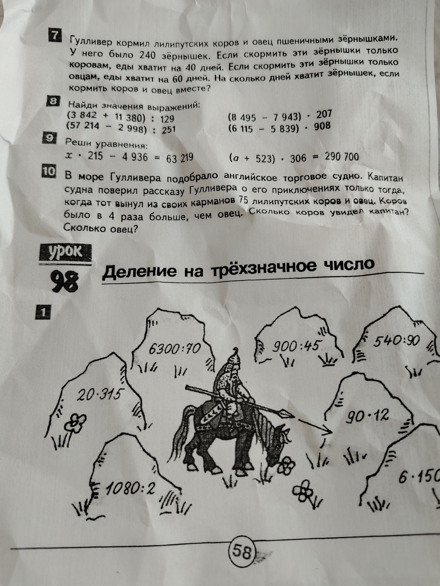 Фото задания: 10 В море Гулливера подобрало английское торговое судно. Капитан судна поверил рассказу Гулливера о его приключениях только…