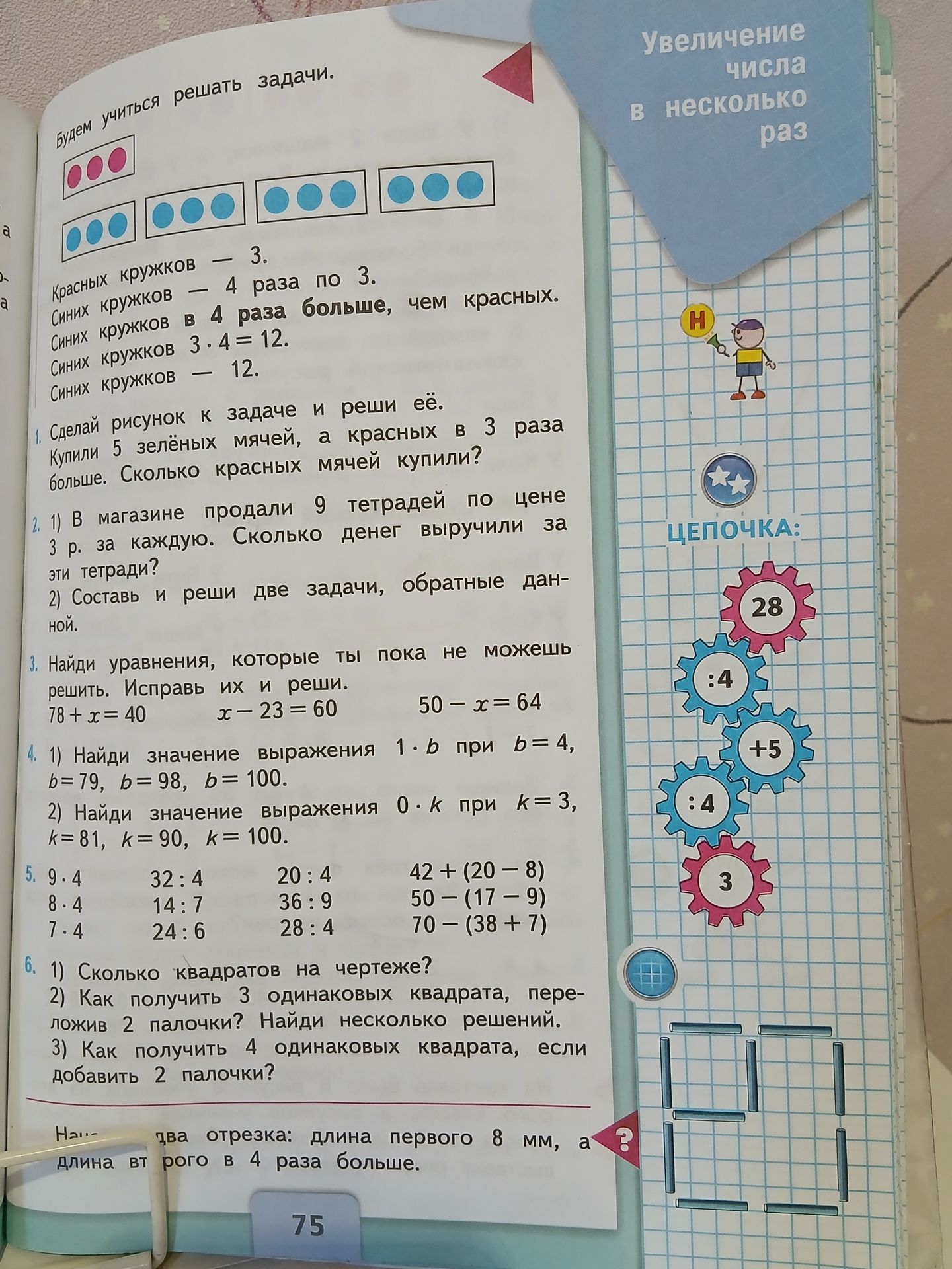Фото задания: 2. 1) В магазине продали 9 тетрадей по цене 3 р. за каждую. Сколько денег выручили за эти тетради?