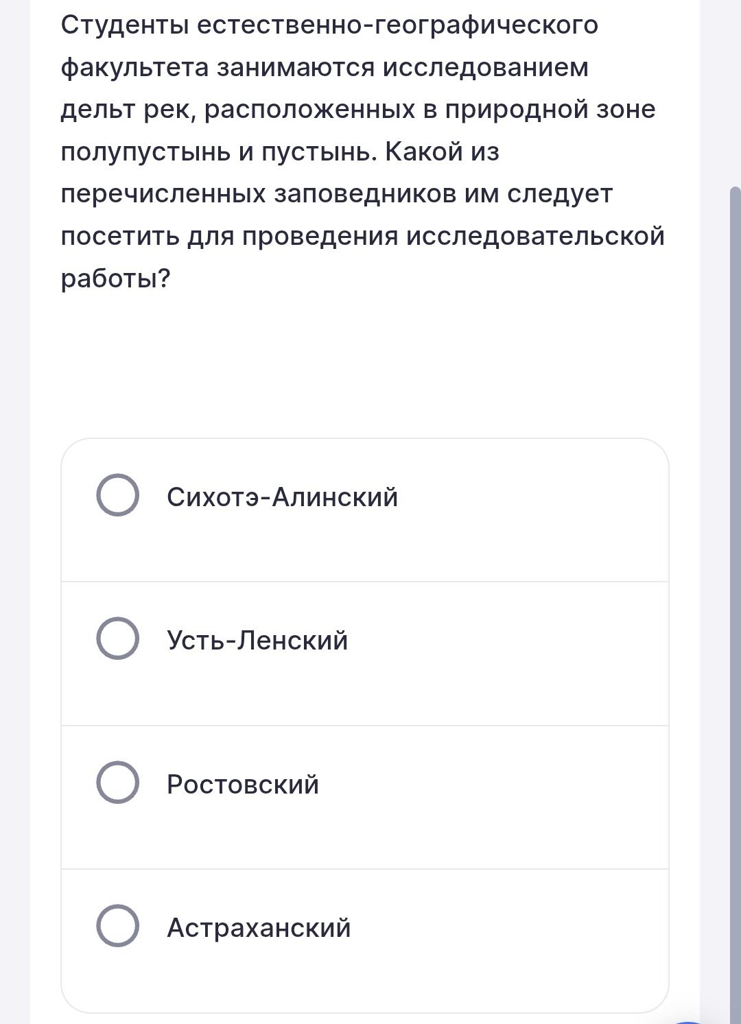 Фото задания: Студенты естественно-географического факультета занимаются исследованием дельт рек, расположенных в природной зоне…