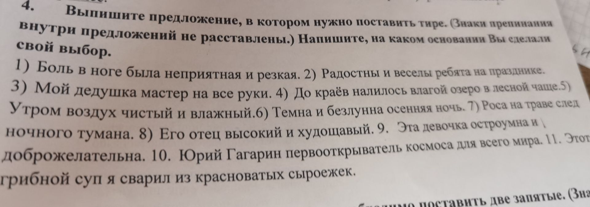 Фото задания: 4. Выпишите предложение, в котором нужно поставить тире. (Знаки препинания внутри предложений не расставлены.) Напишите, на…