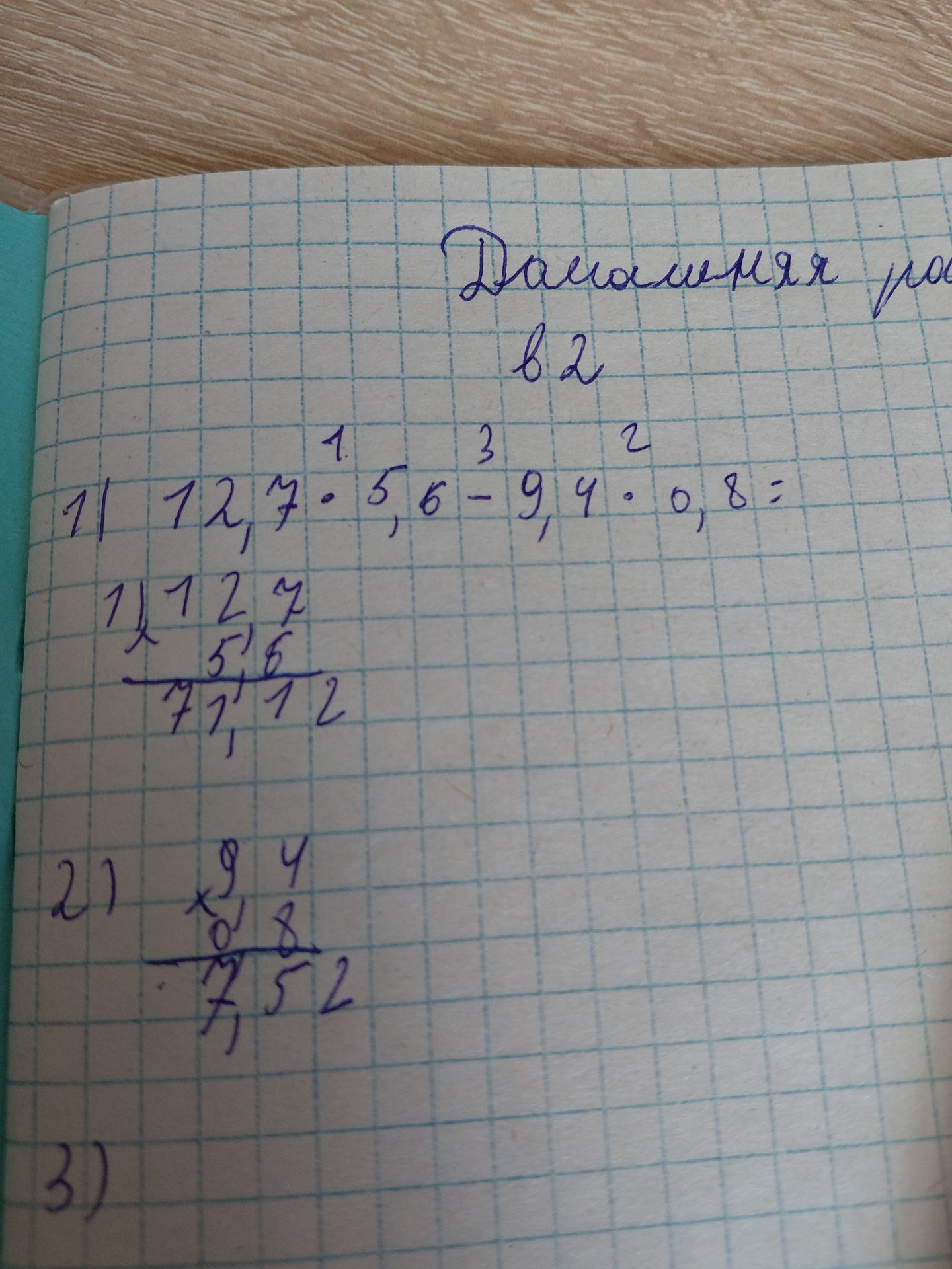 Фото задания: 1) 12,7 * 5,6 - 9,4 * 0,8 =