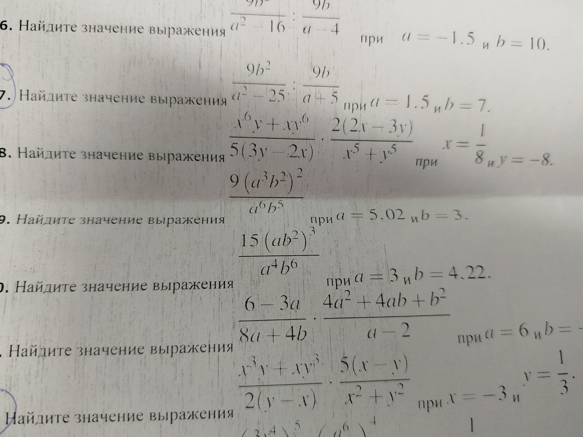 Фото задания: 9. Найдите значение выражения \[\frac{9(a^3b^2)^2}{a^6b^5}\] при $a = 5.02$ и $b = 3$.