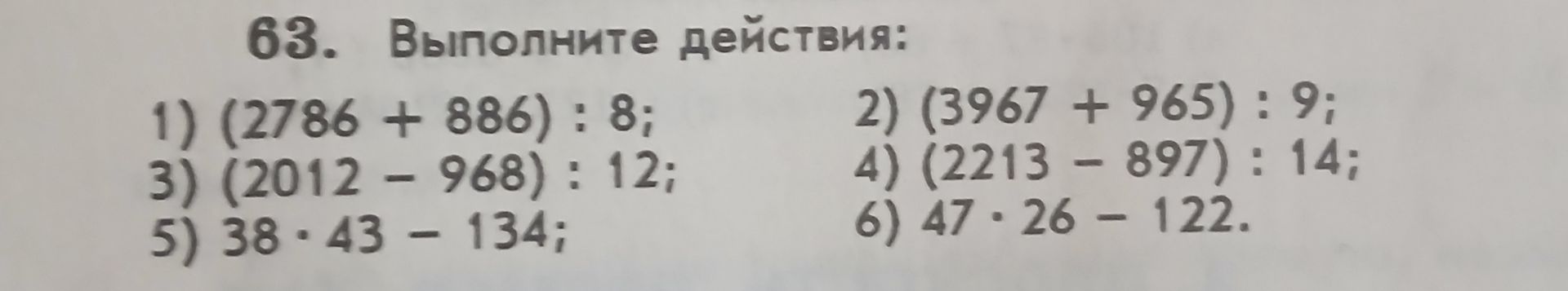 Фото задания: 5) 38 * 43 - 134 = ?