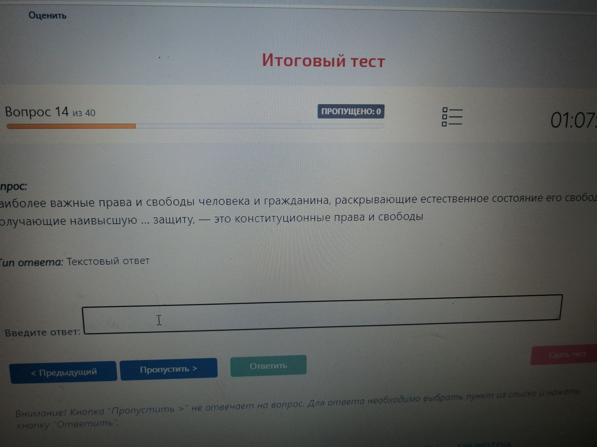 Фото задания: Наиболее важные права и свободы человека и гражданина, раскрывающие естественное состояние его свободы, получающие…