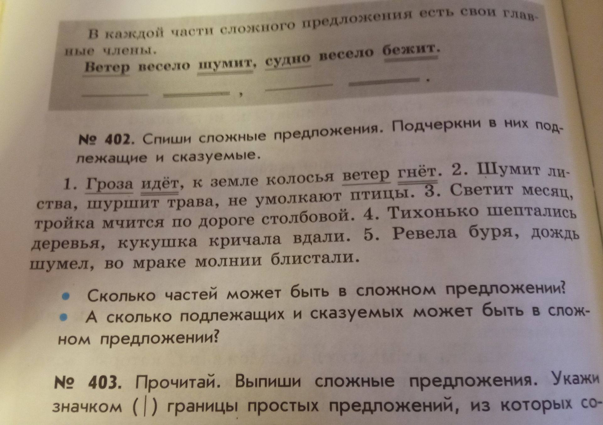 Фото задания: Сколько частей может быть в сложном предложении?