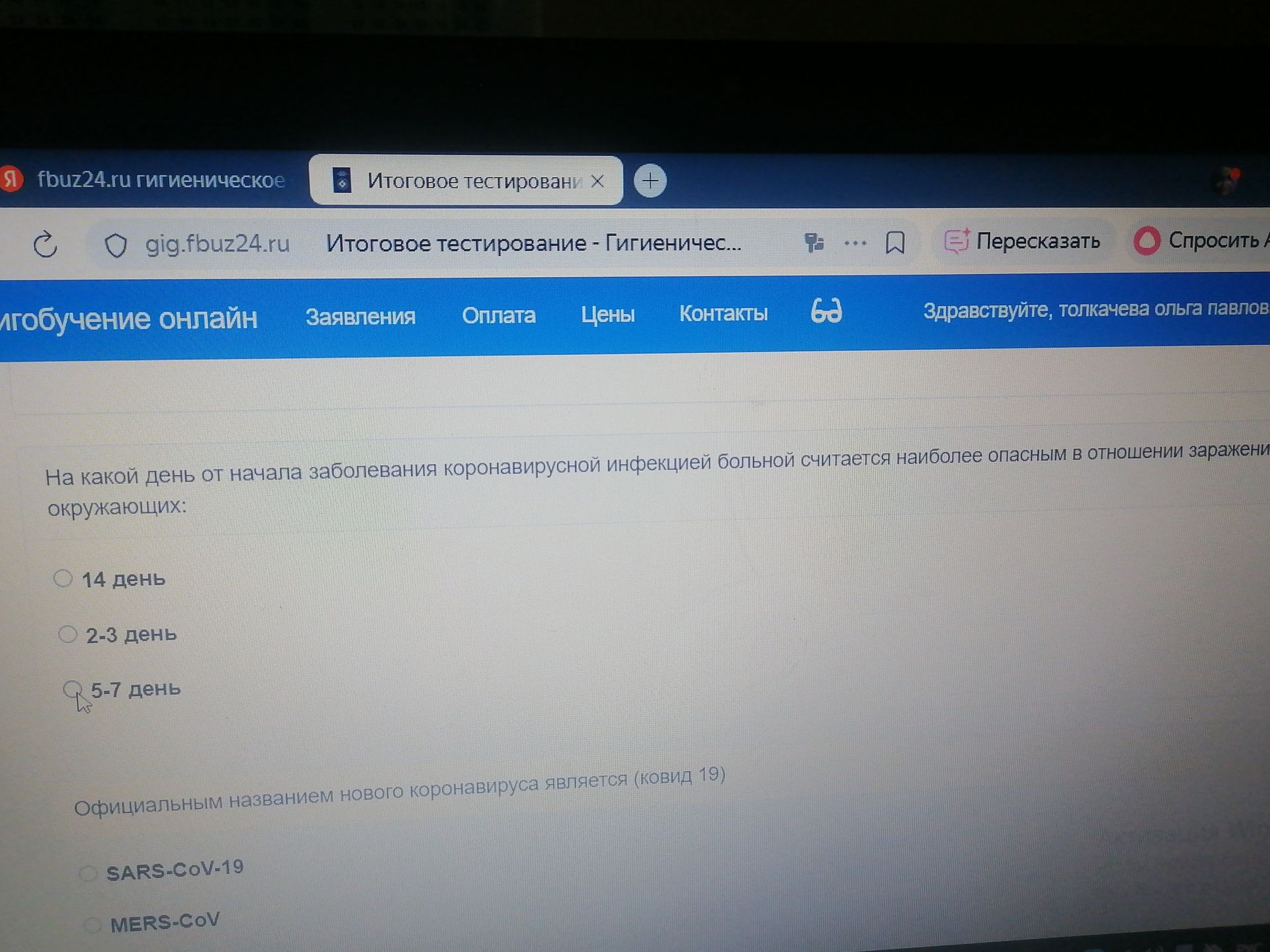 Фото задания: На какой день от начала заболевания коронавирусной инфекцией больной считается наиболее опасным в отношении заражения…