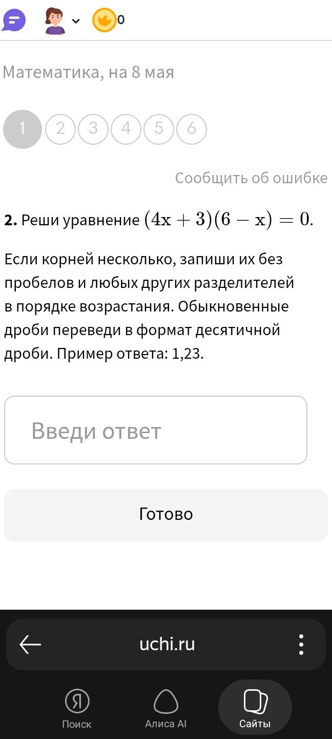 Фото задания: 2. Реши уравнение (4x + 3)(6 – x) = 0. Если корней несколько, запиши их без пробелов и любых других разделителей в порядке…