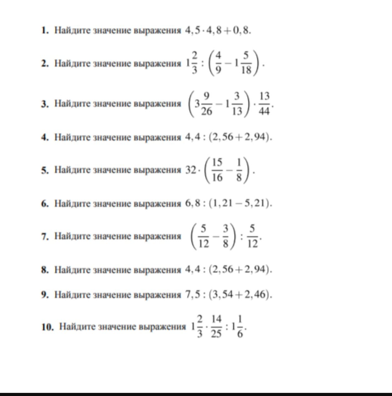Фото задания: 9. Найдите значение выражения 7,5 : (3,54+2,46).