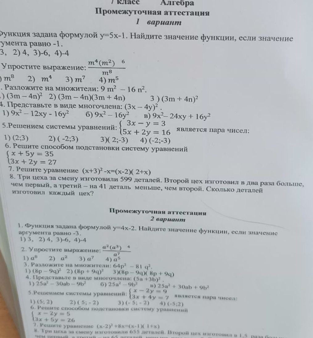 Фото задания
