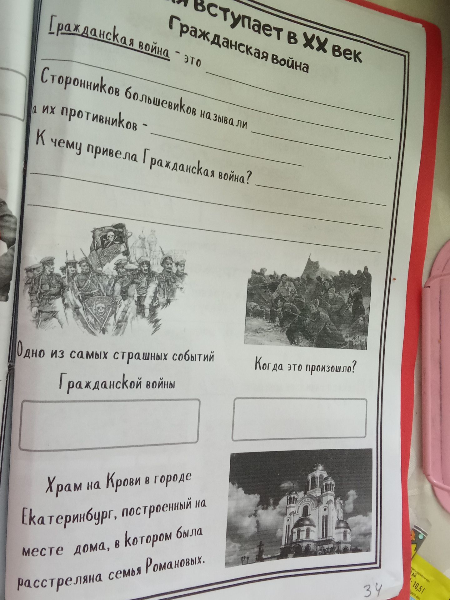 Фото задания: Когда это произошло?
