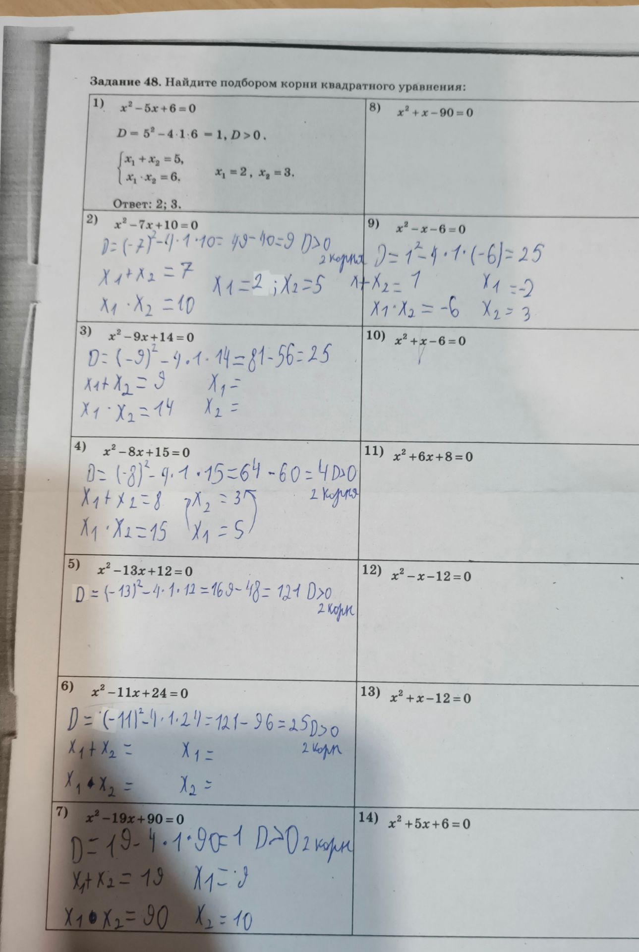 Фото задания: 13) x²+x-12=0